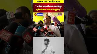 Paramporul Foundation Mahavishnu Controversials Speech  News18 Tamil Nadu  N18S [upl. by Moser]