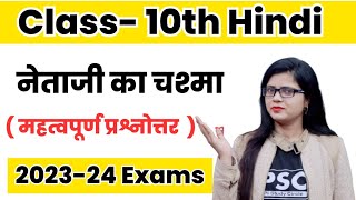 netaji ka chashma important question answer  class 10 hindi netaji ka chashma important questions [upl. by Retloc]