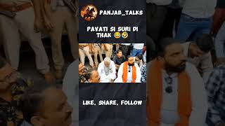 SURI SURI🤣 SHORTS YTSHORT PUNJABTALKS [upl. by Mano264]