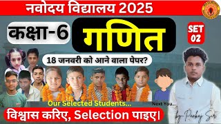 Navodaya Vidyalaya Entrance Exam 2025 Class 6 Maths  Navodaya Vidyalaya Exam 2025 [upl. by Eessej170]