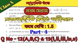 WBBSE Class 10 Maths Chapter 1 Theory Kose Dekhi 15 Class 10 Part 4  WBBSE  Quadratic Equation [upl. by Anders]