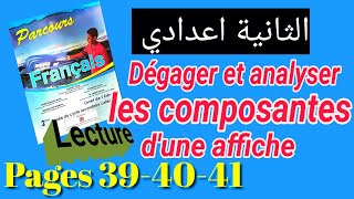 les composantes de laffiche page 39 شرح بالعربية [upl. by Abbottson717]