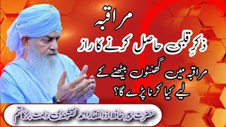 Zikr e Qalbi Hasil Karne Ka Raaz  Molana Peer Zulfiqar Ahmed Naqshbandi  Naqshbandi Zikr [upl. by Ttiwed]