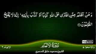 6 AlAnam TAJWEED QURAN by Siekh Mahmood Khalil Al Husari Husary [upl. by Ellingston622]