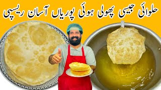 Soft amp Puffy Puri Recipe  نرم اور پھولی ہوئی پوری بنانے کا آسان طریقہ  Puri Recipe  BaBa Food RRC [upl. by Kiri390]