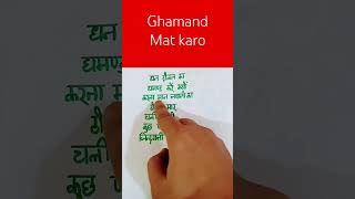 Ghamand mat Kar  viral  youtubeshorts shortvideo [upl. by Letizia]