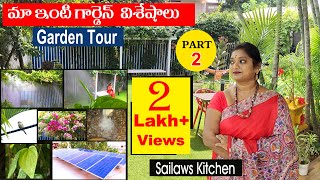 మా గార్డెన్ టూర్  2  Sailaws Kitchen Garden Tour  Part 2  Garden Tips amp Tricks [upl. by Mutz]