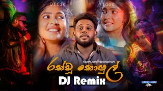 Rath Wu Kopul DJ Remix  රත් වූ කොපුල් Dj Remix  Yasith Kelambiarachchi  68 remix [upl. by Novj964]