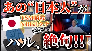 【のけぞるインペリアルハル】日本人が、TSMとNRGを立て続けに瞬殺！ 両視点あり ImperialHal [upl. by Atekihc]