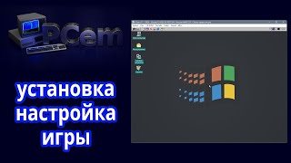 PCem установка настройка игры [upl. by Trebor334]