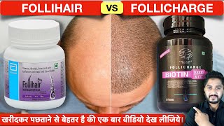 FOLLIHAR vs FOLLICHARGE Review Hair के लिए कौन सी Multivitamin Tablet सबसे Best है [upl. by Amitaf676]