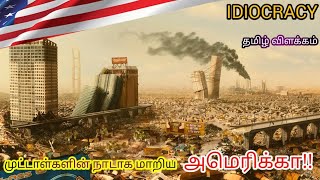 IDIOCRACYதமிழ் விளக்கம் HOLLYWOOD MOVIESCIENCE FICTIONCOMEDY REVIEW MGT MOVIES GALAXY TAMIL [upl. by Newton]