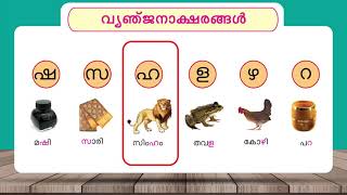 Prep 2 Malayalam Revision of Malayalam Letters Chinnangal ചിഹ്നങ്ങൾ amp Words Reading  Aksharamala [upl. by Yerroc]