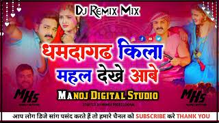 धमदागढ़ किला महल देखे आबे Dj Gondwana Song Mix Dj Manoj Digital Studio Mandla Remix Mix [upl. by Pendergast]