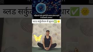 Butterfly pose🦋 also known as Baddha Konasana or Titli Asana।।How to do itit is easy ✅👍 yoga yt [upl. by Helyn]