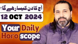 Aaj Ka Din Kaisa Rahega 12 October 2024 HOROSCOPE REVEALED [upl. by Alletniuq]