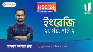 quotইংরেজি ২য় পত্র  পার্ট ২  HSC24 One Shot [upl. by Idnem]