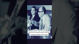 نظرات الرئيس مبارك عند إنفعال الرئيس السادات السادات الجيشالمصري حسنيمبارك [upl. by Honna]