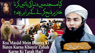 Kya Masjid Mein Duniya Ki Baten Karna Khinzir Zabah Karne Ki Tarah Hai  Mufti Ahmedullah Nisar [upl. by Imeon]