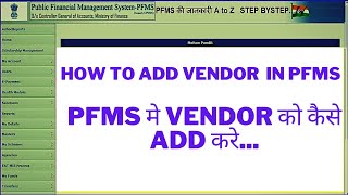 How to Add Vendor in PFMS  PFMS me Vendor kaise add kare  Vendor add in pfms [upl. by Anne658]