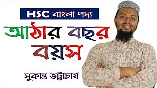 আঠারো বছর বয়স 18 Bosor Boyosh [upl. by Adin389]