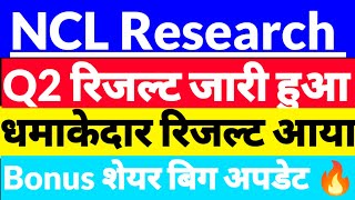 NCL Research q2 resultNCL Research share Latest NewsNCL Research news hindiNCL Research share q2 [upl. by Mchenry]