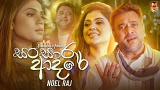 Sansara Adare පැරදිලා ආදරේ  Noel Raj Official Music Video  Paradila Adare [upl. by Damahom]