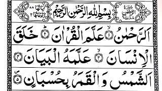 सूरह रहमान सुदैस  सुरह रहमान हिंदी में  सुरह रहमान पढने के फायदे  सुरह रहमान की तिलावत [upl. by Eirehc]