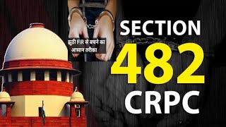 झूठी FIR और पुलिस गिरफ़्तारी से कैसे बचें  Crpc 482 And HIGHCOURT Rights [upl. by Ailb]