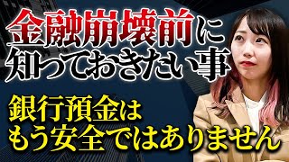 アメリカドルは終了？円安から円高に？今後の日本や世界経済がどうなっていくのか全て教えます！ [upl. by Sinned499]