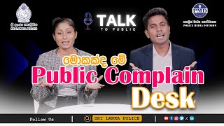 මොකක්ද මේ PUBLIC COMPLAIN DESK  TALK TO PUBLIC [upl. by Ardek]