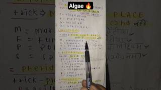 NEET BIOLOGY  SHORT TRICKS  ALGAE  All NCERT Examples neet2024 [upl. by Adyahs686]