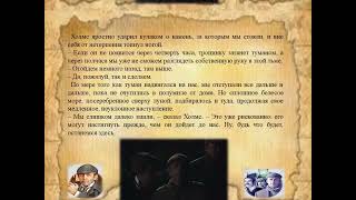 Собака Баскервилей14 глава Собака Баскервилей Аудиокнига по повести АК Дойла [upl. by Corin]