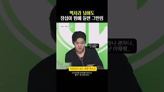 삑사리 났어도 창섭이 맘에 들면 그만임 유니버스리그 [upl. by Kenneth]