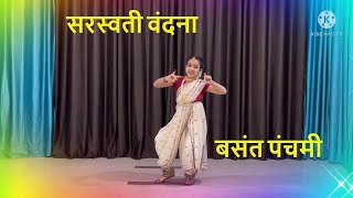 Basant Panchami Song I Basant Panchami song Dance Saraswati Vandana Basant Panchami Dance [upl. by Alesi]