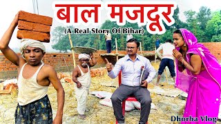 बाल मजदूर😭 chunalal dhorba comedy 2024 [upl. by Nnairda]