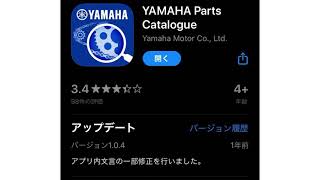 ヤマハバイク乗りは必見！パーツカタログない人はこのアプリを活用しよう。YAMAHA parts catalogue [upl. by Yalonda]