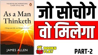 As a Man Thinketh by James Allen Audiobook in Hindi  PART2 booksummaryinhindi asamanthinketh [upl. by Gilbertine656]