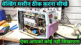 Welding Machine Repair  सिर्फ fan चल रहा है मशीन काम नहीं कर रही कैसे सही करे [upl. by Nnylharas]