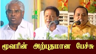 வயிறு குலுங்க சிரிக்க பட்டிமன்றம்  Prof M Ramachandran  mohanasundaram  manikandan  Iriz Vision [upl. by Etneciv]