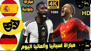 بث مباشر مباراه المانيا واسبانيا اليوم في ربع نهائي كأس أمم أوروبا 2024 [upl. by Ahsonek865]