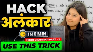 Alankar Hindi Grammar Class 10🔥 SUPER TRICK✅ Cheatsheet PYQ SOLVED😎 [upl. by Nimzaj]