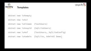 3 IdentityServer4 explain the built in templates بالعربي [upl. by Dalt]
