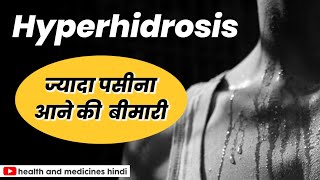 Hyperhidrosis  ज्यादा पसीना आने की बीमारी  Excessive Sweating  कारण और इलाज [upl. by Anirbus168]