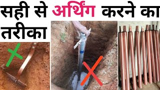 How to make an earthing at home  Best Earthing for house cost 2024  Big mistake in earthing [upl. by Biernat62]