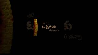 Usure Poyene lyrical songtelugusongtelugu viralreelssongsongs songlyrics songstatus whatsapp [upl. by Kilian]