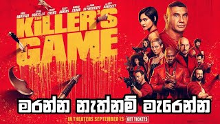 මරනයේ ක්‍රිඩාව I the killers game 2024 I new movies review sinhala new srilanka movie videos [upl. by Aihcila]