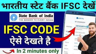 State Bank Of India IFSC Code Kaise Pata Kare  How To Find Ifsc Code Of SBI  State Bank Ifsc Code [upl. by Nahsar35]