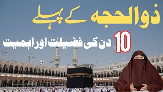 Dr Farhat Hashmi Ibadat in First 10 Days of Dhul Hijjah 2024 By Dr Farhat Hashmi Live Sesion 2024 [upl. by Eellah]