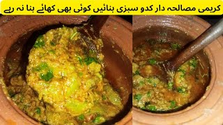 Kaddu New Recipe  Kareemy Masala Kaddu  kaddu Ki Sabji  Kaddu Sabzi Fun Life Food [upl. by Wein]